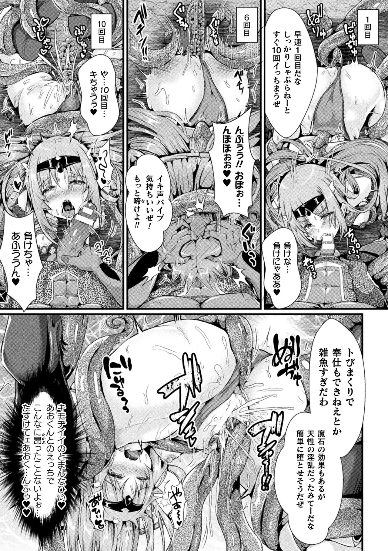双愛天姫アンジェ・ラヴァーズ 前編 page 9 full