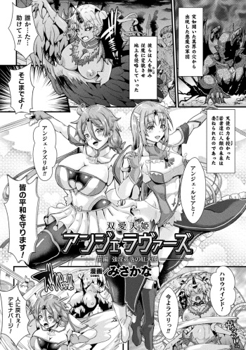 双愛天姫アンジェ・ラヴァーズ 前編 cover