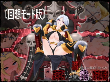 滅びかけの魔軍を率いよう～軍団長ジェダ様の淫魔な陵辱征服記～ cover