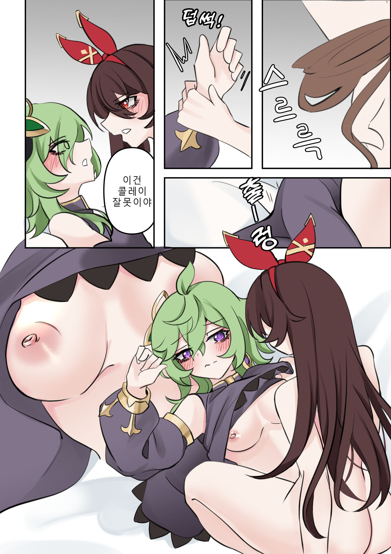 기다림 page 9 full