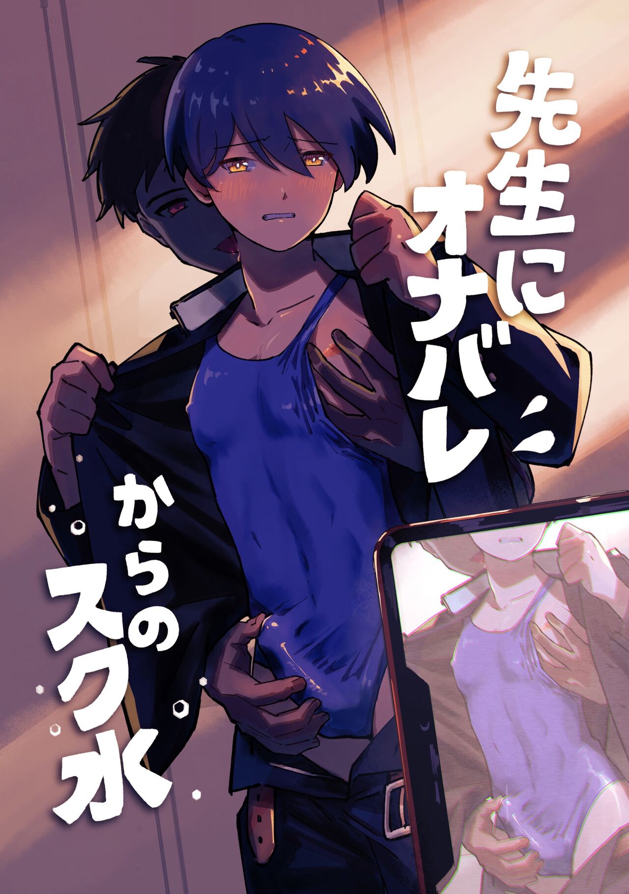 Sensei ni Onabare、kara no sukemizu page 1 full