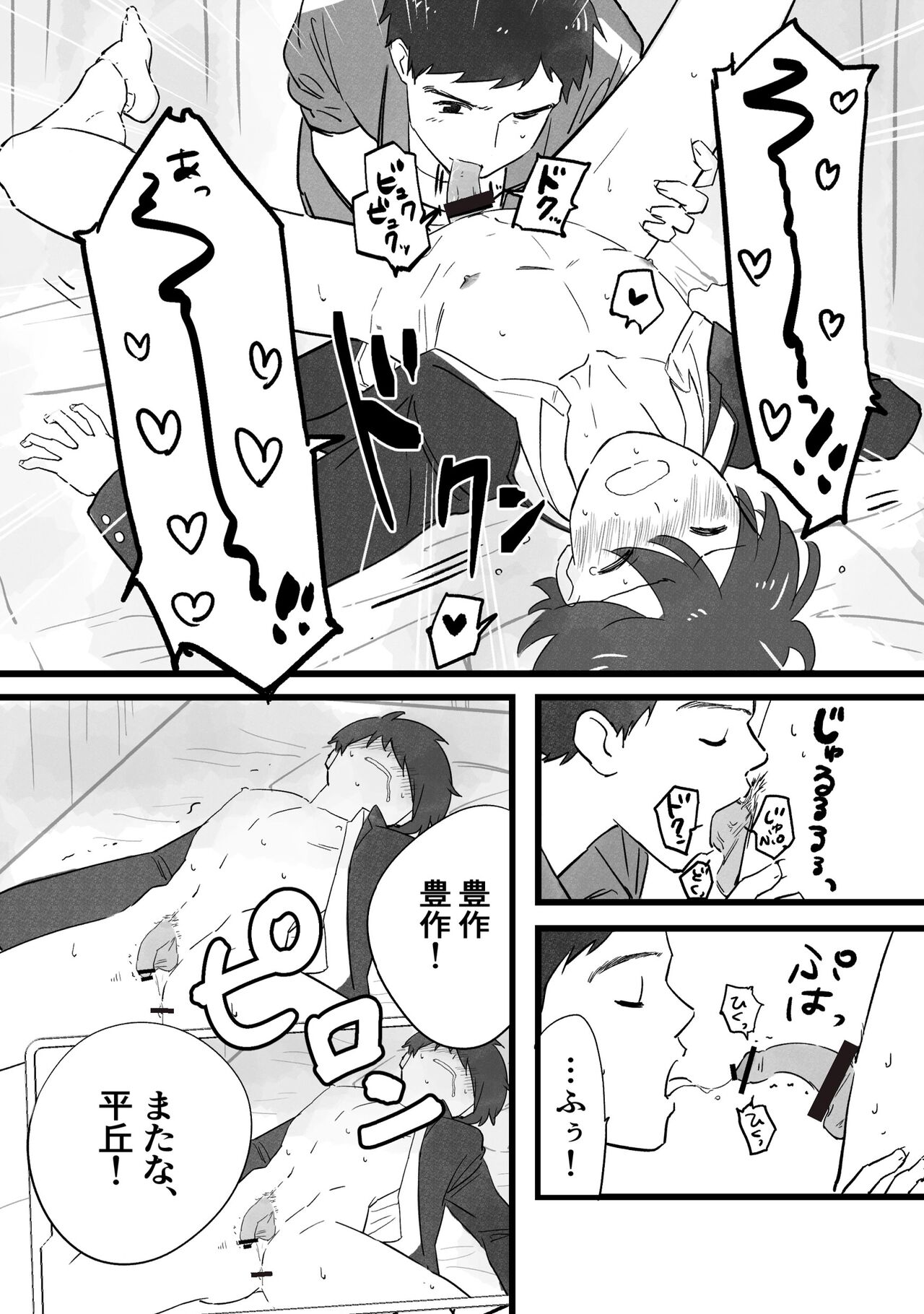 Sensei ni Onabare、kara no sukemizu page 10 full