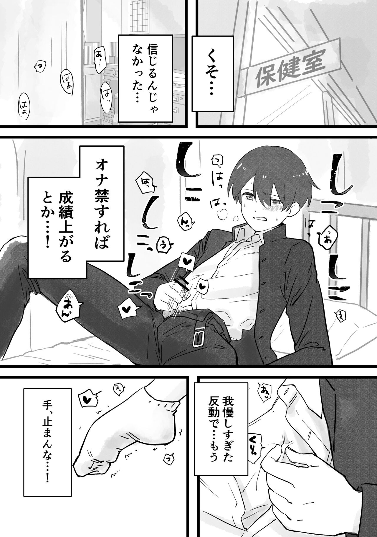Sensei ni Onabare、kara no sukemizu page 2 full