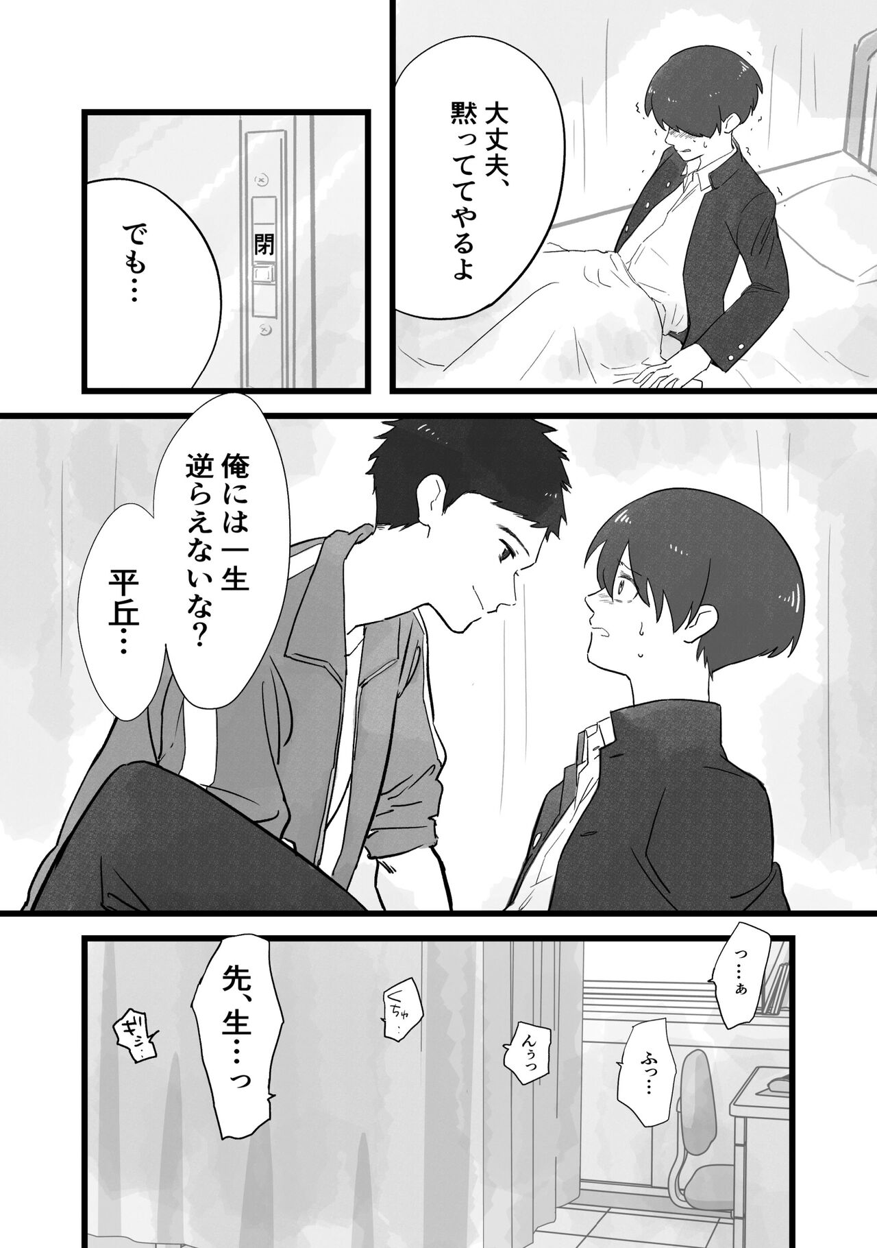 Sensei ni Onabare、kara no sukemizu page 5 full