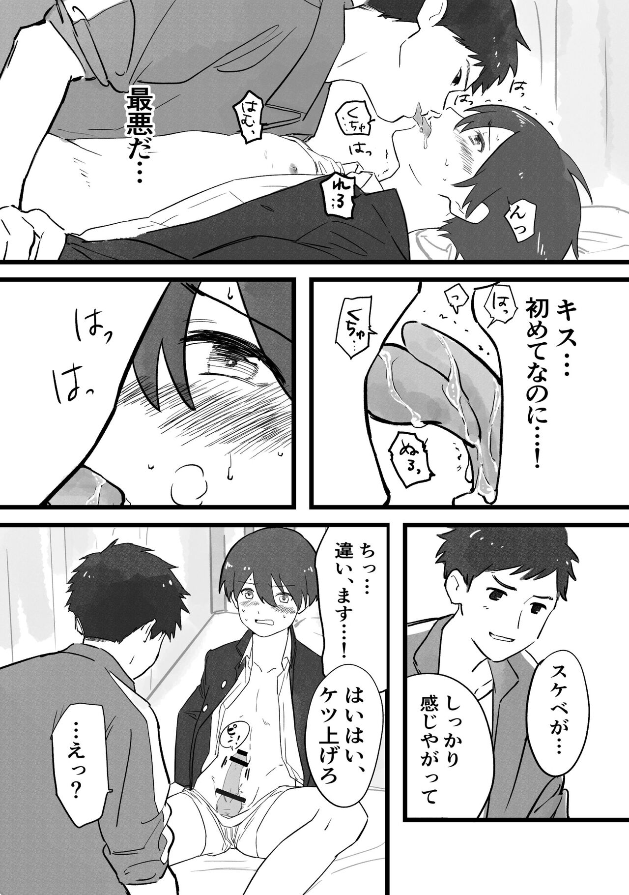Sensei ni Onabare、kara no sukemizu page 6 full