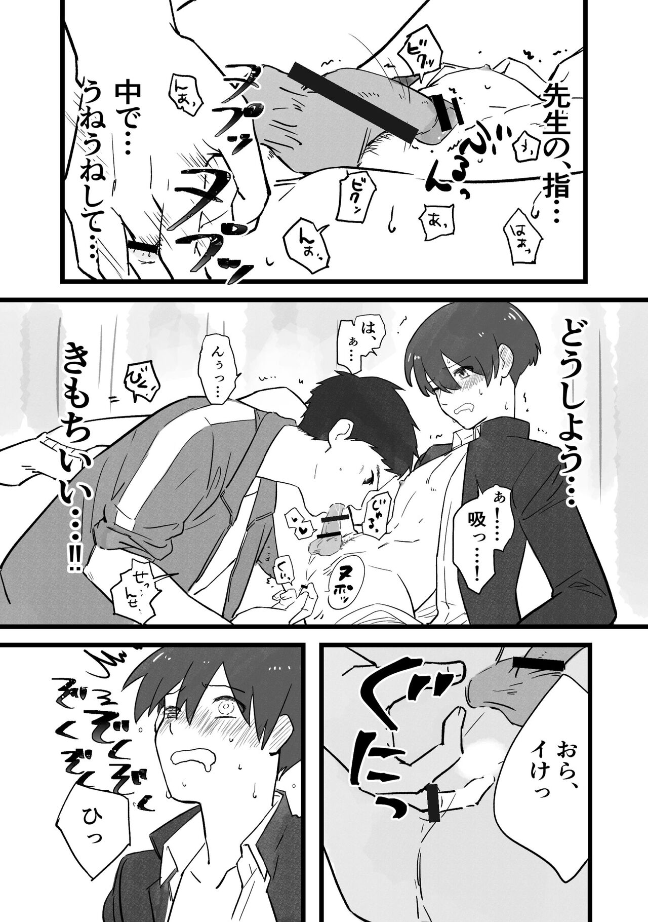 Sensei ni Onabare、kara no sukemizu page 9 full