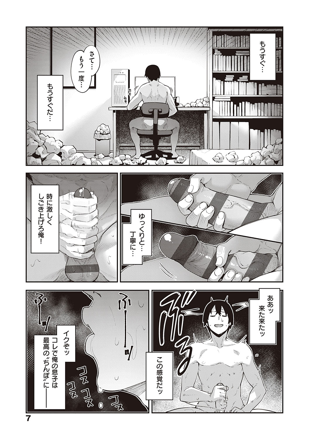 Isekai Kita node Sukebe Skill de Zenryoku Ouka Shiyou to Omou page 6 full