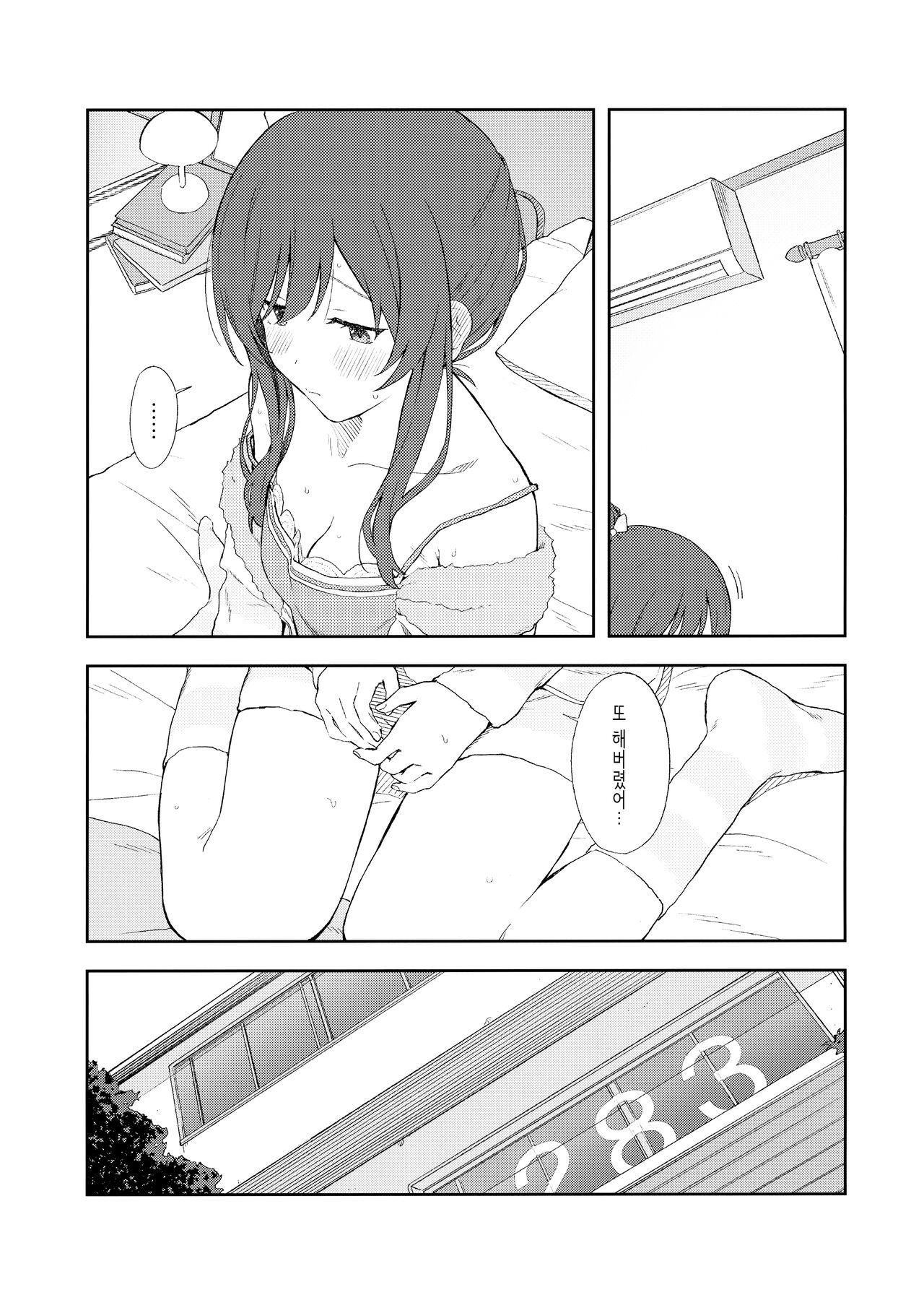 Amaimono wa Hikaeme ni│단것은 조심스럽게. page 10 full