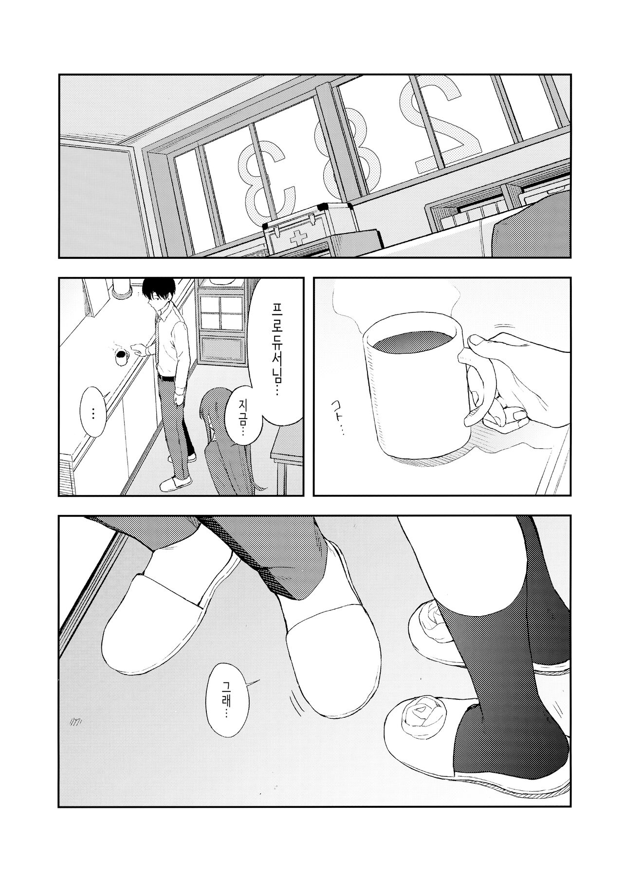 Amaimono wa Hikaeme ni│단것은 조심스럽게. page 2 full