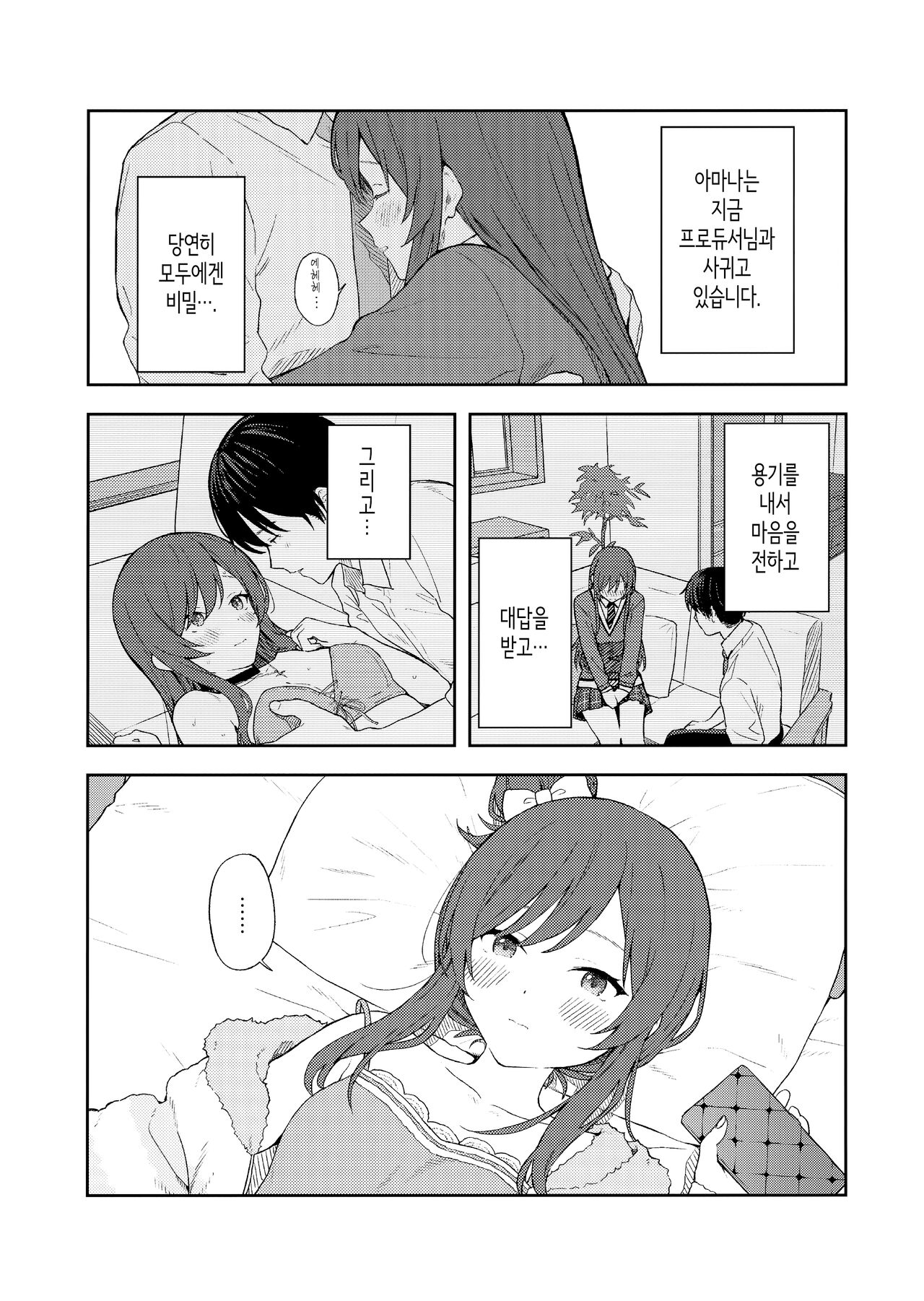 Amaimono wa Hikaeme ni│단것은 조심스럽게. page 4 full