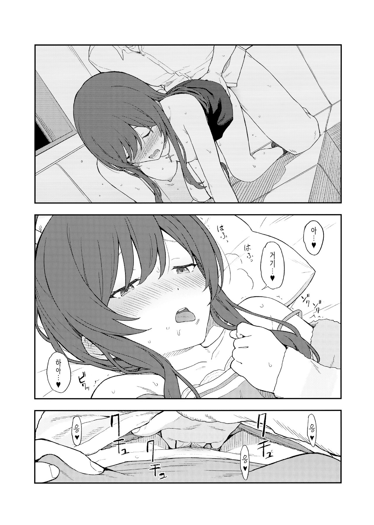 Amaimono wa Hikaeme ni│단것은 조심스럽게. page 8 full