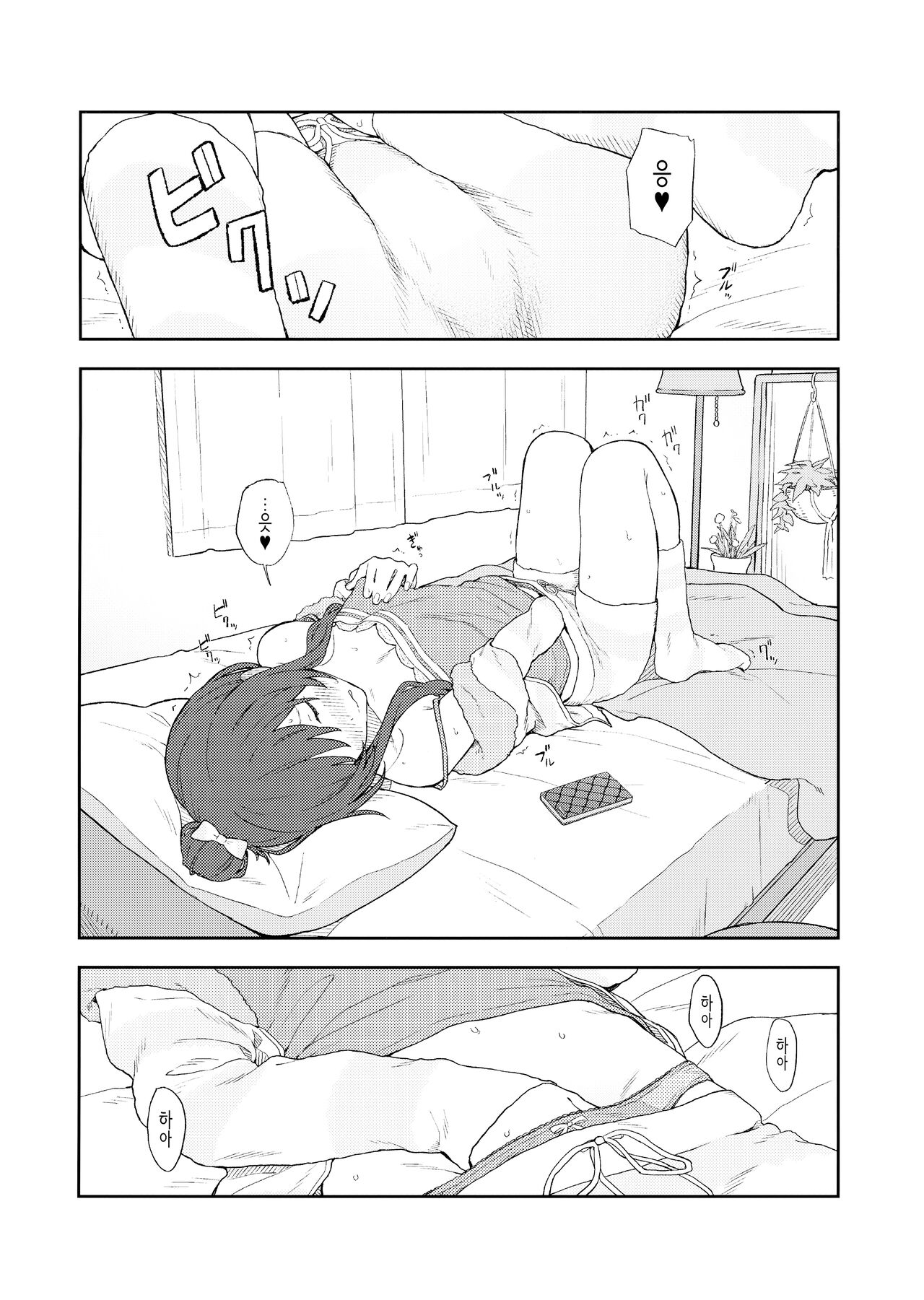 Amaimono wa Hikaeme ni│단것은 조심스럽게. page 9 full
