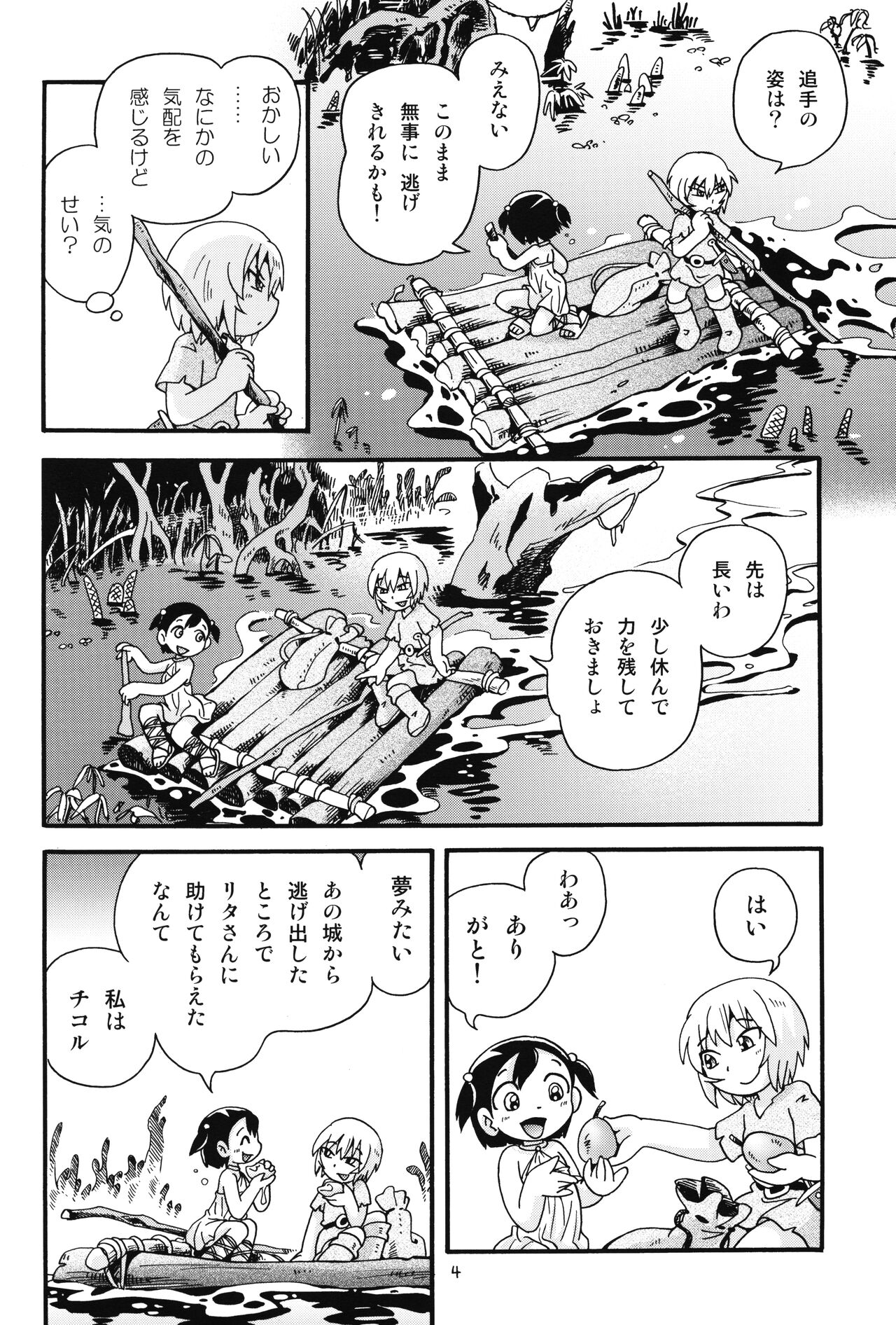 Toraware Hime Numachi no Shiro-hen 1 page 3 full