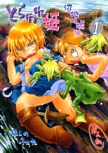 Toraware Hime Numachi no Shiro-hen 1 cover