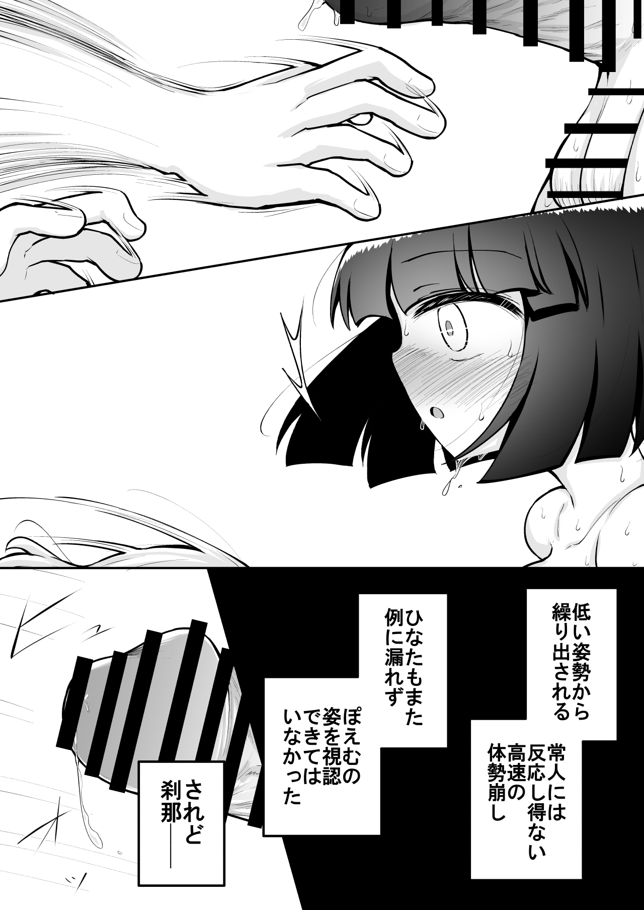 Yoiko no Honobono Daizecchou Battle Sekoshaa!!! : Kohen page 6 full