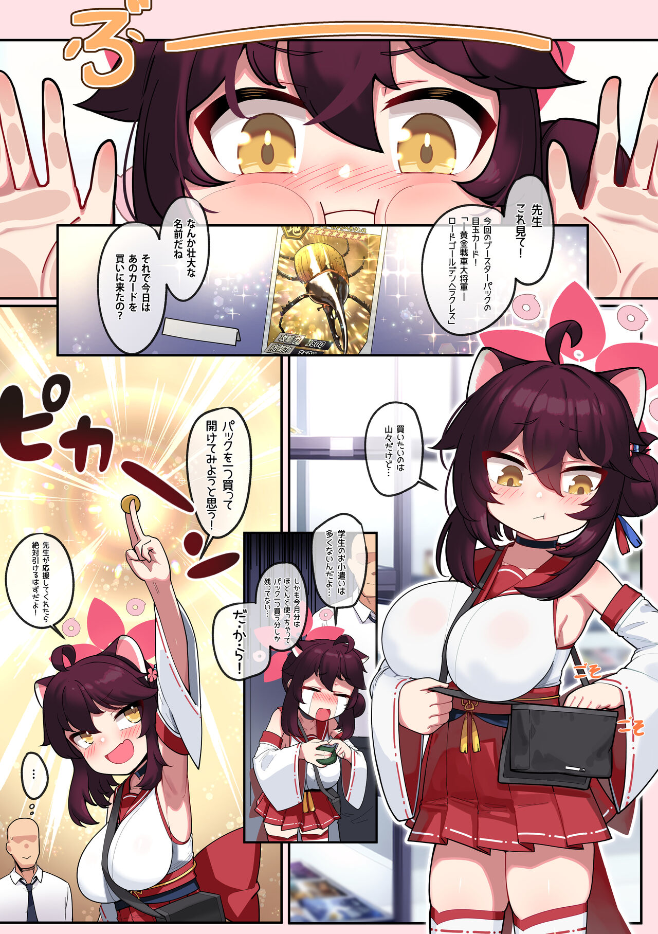 カエデとの日常 1 page 2 full