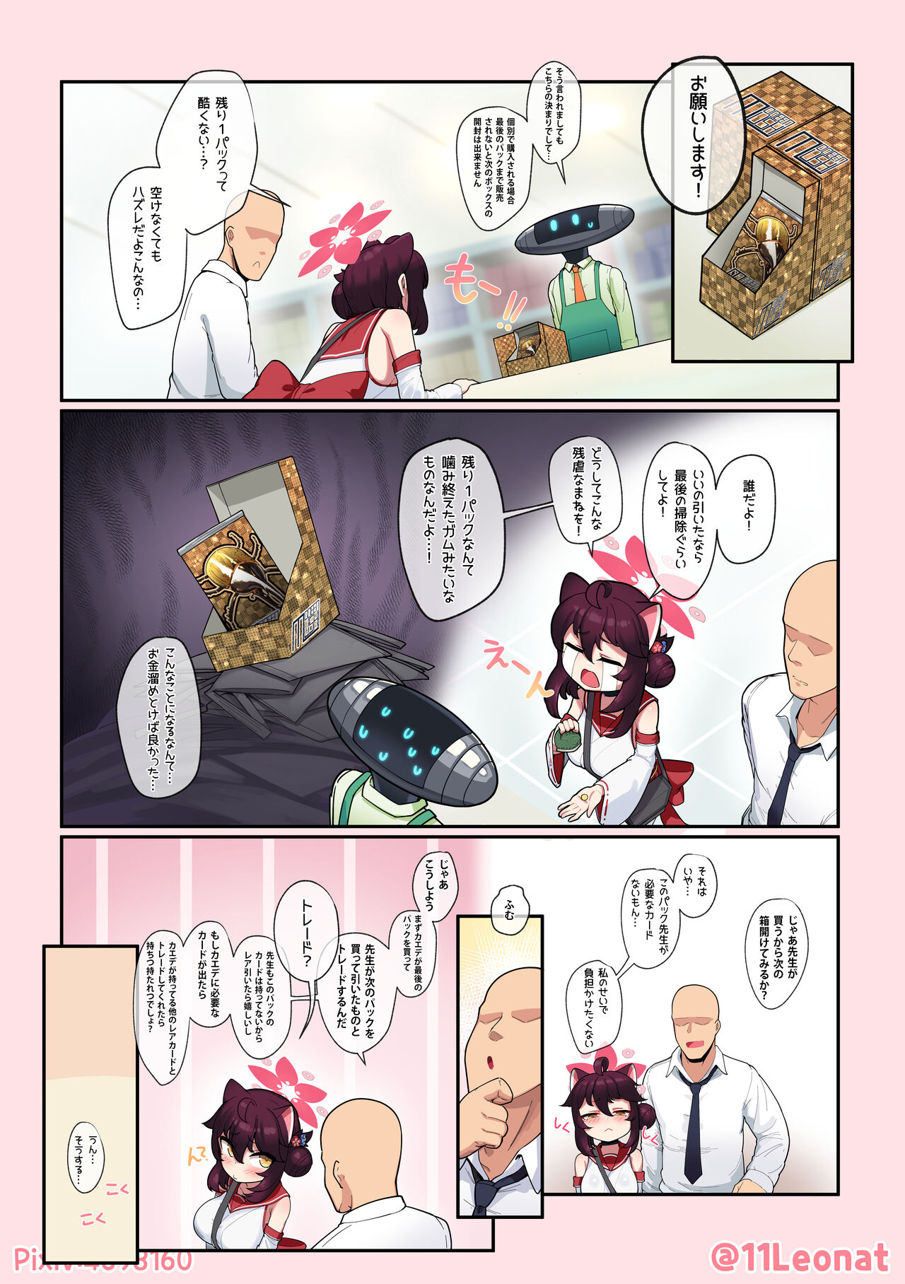 カエデとの日常 1 page 3 full