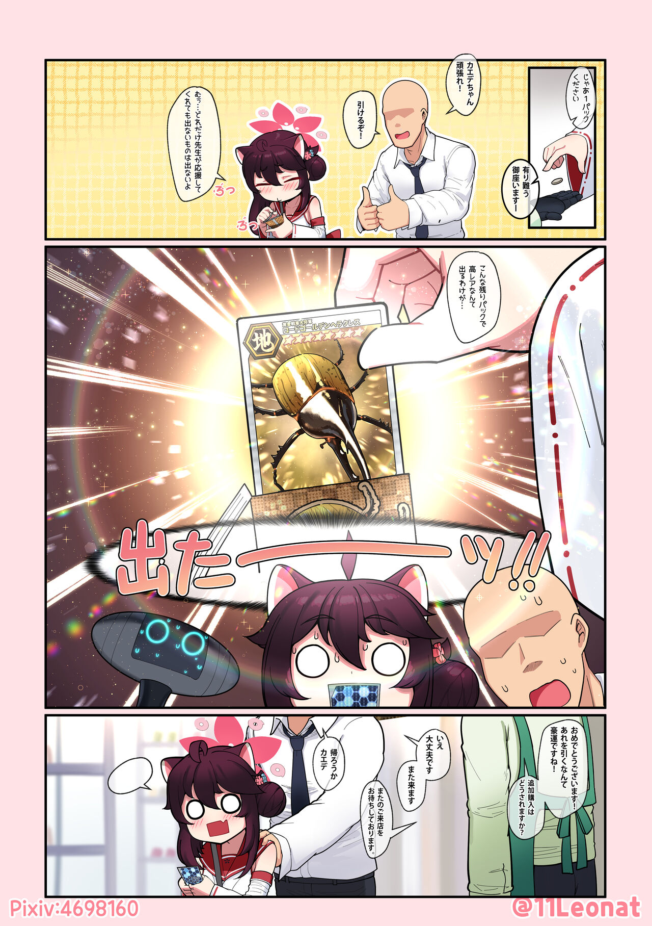 カエデとの日常 1 page 4 full