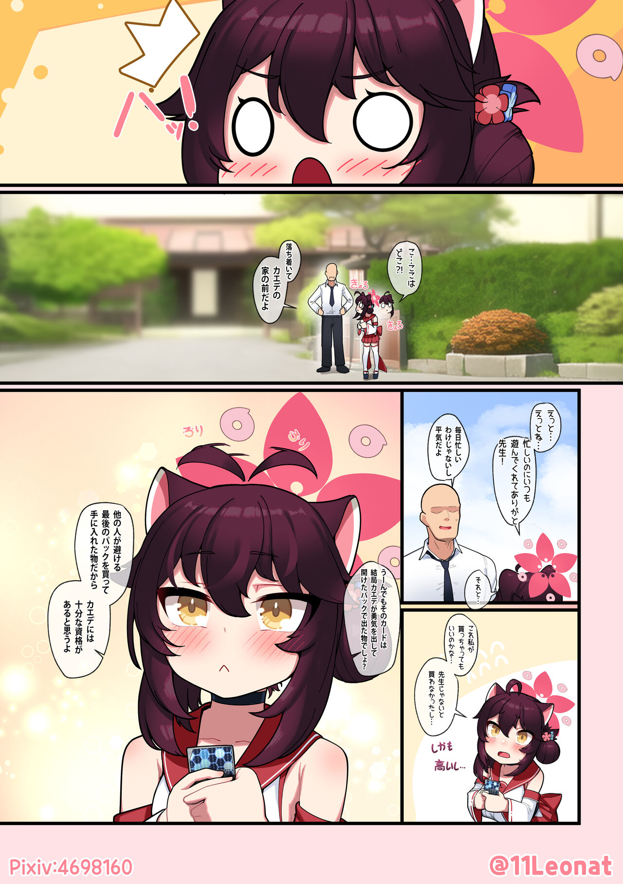 カエデとの日常 1 page 6 full