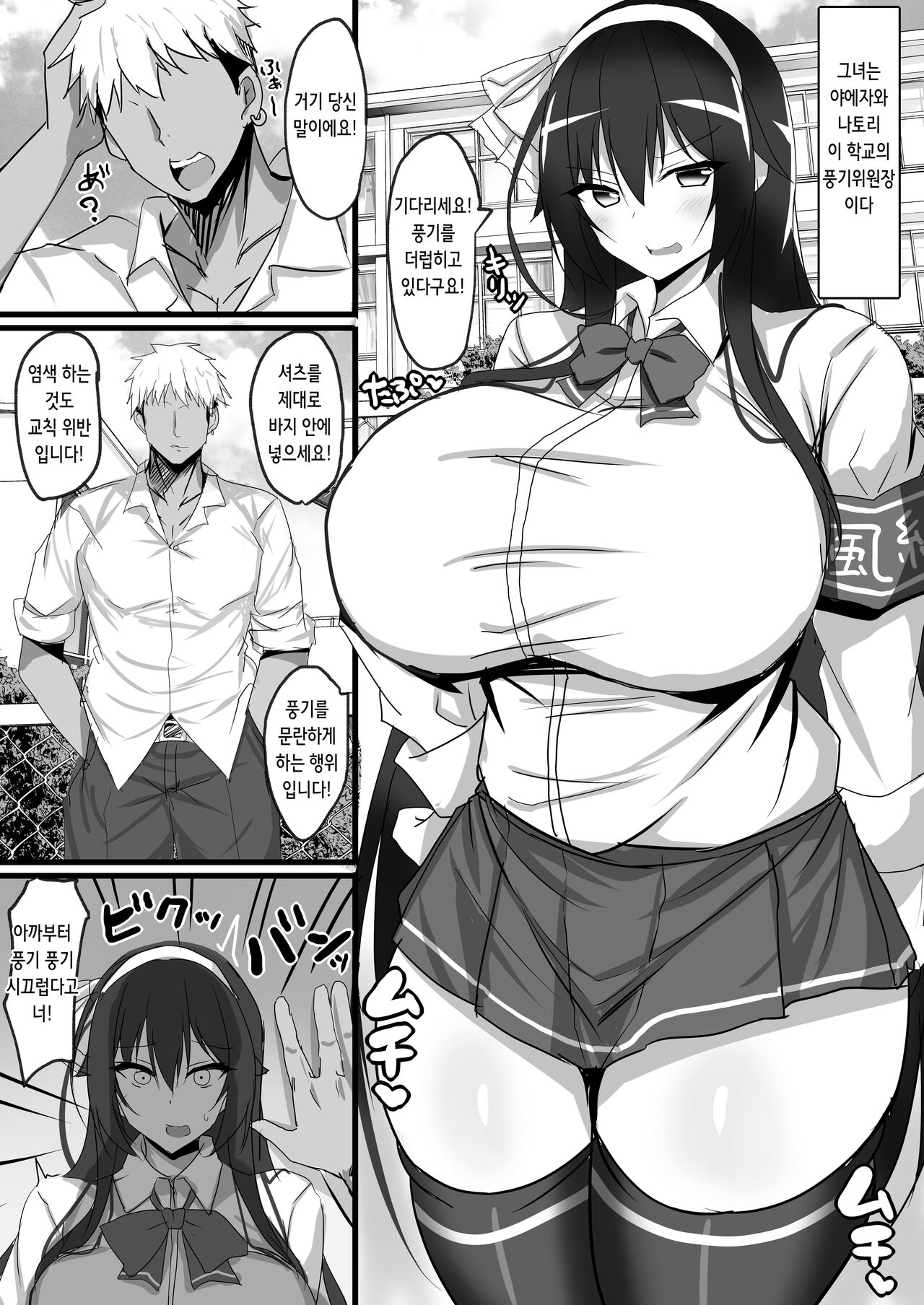 Yarichin Charao ni Yowami o Nigirarete Shimatta Fuuki Iinchou no Hanashi | 허벌좆 양아치에게 약점을 잡혀버린 풍기위원장 이야기 page 3 full