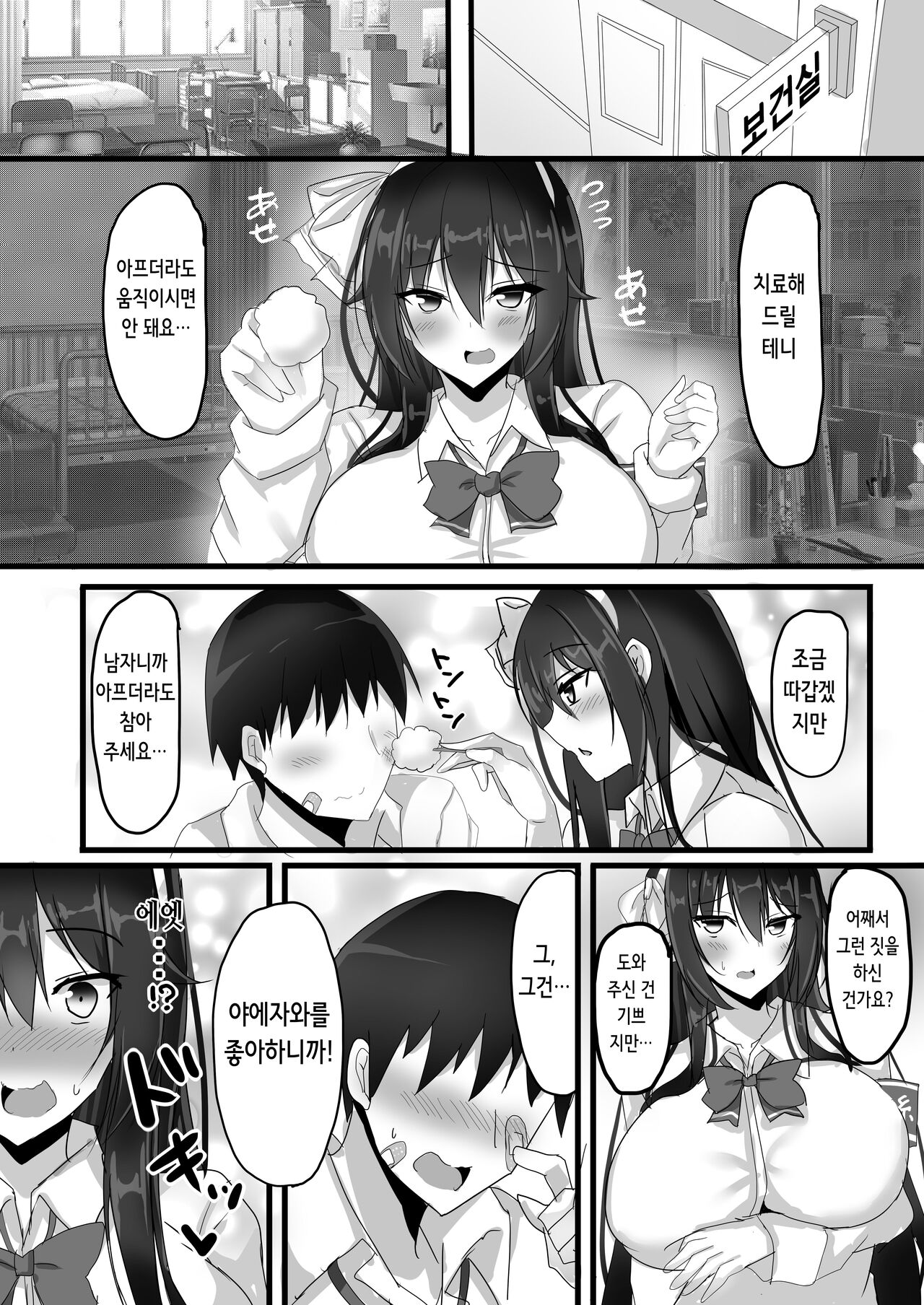 Yarichin Charao ni Yowami o Nigirarete Shimatta Fuuki Iinchou no Hanashi | 허벌좆 양아치에게 약점을 잡혀버린 풍기위원장 이야기 page 5 full