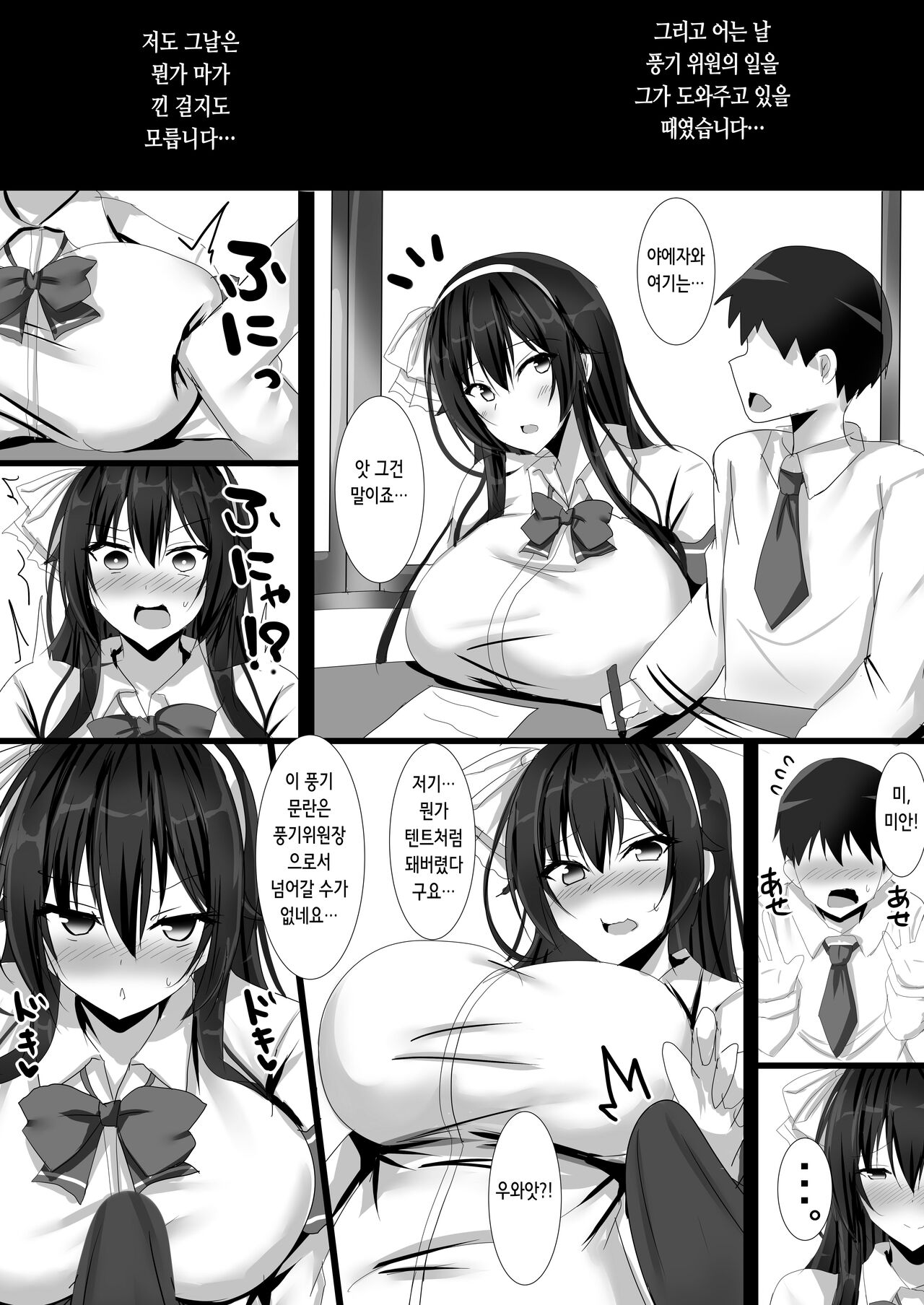 Yarichin Charao ni Yowami o Nigirarete Shimatta Fuuki Iinchou no Hanashi | 허벌좆 양아치에게 약점을 잡혀버린 풍기위원장 이야기 page 8 full
