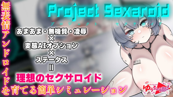 Project Sexaroid ～プロジェクト セクサロイド～ page 1 full