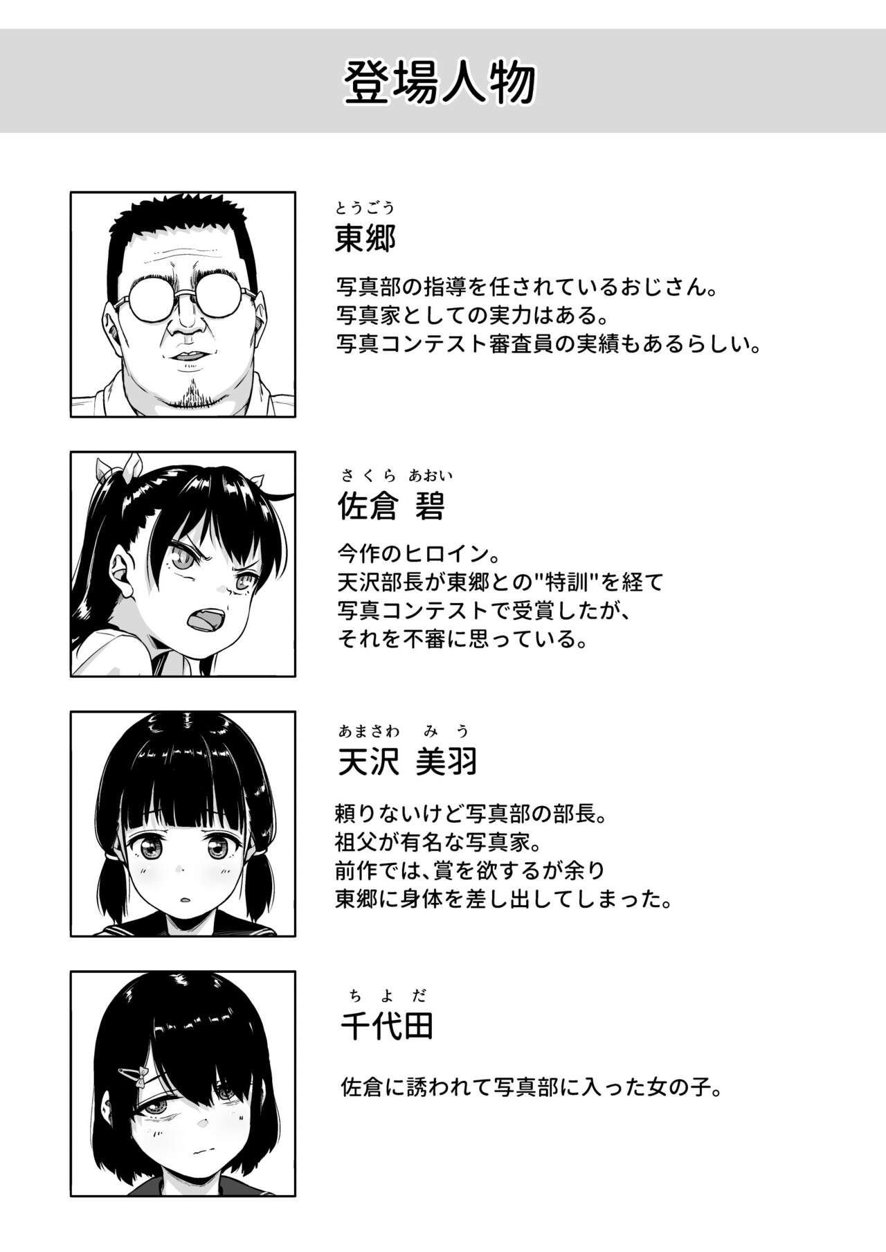 Joshi Shashin-bu to Oji-san Shidouin 2 page 3 full