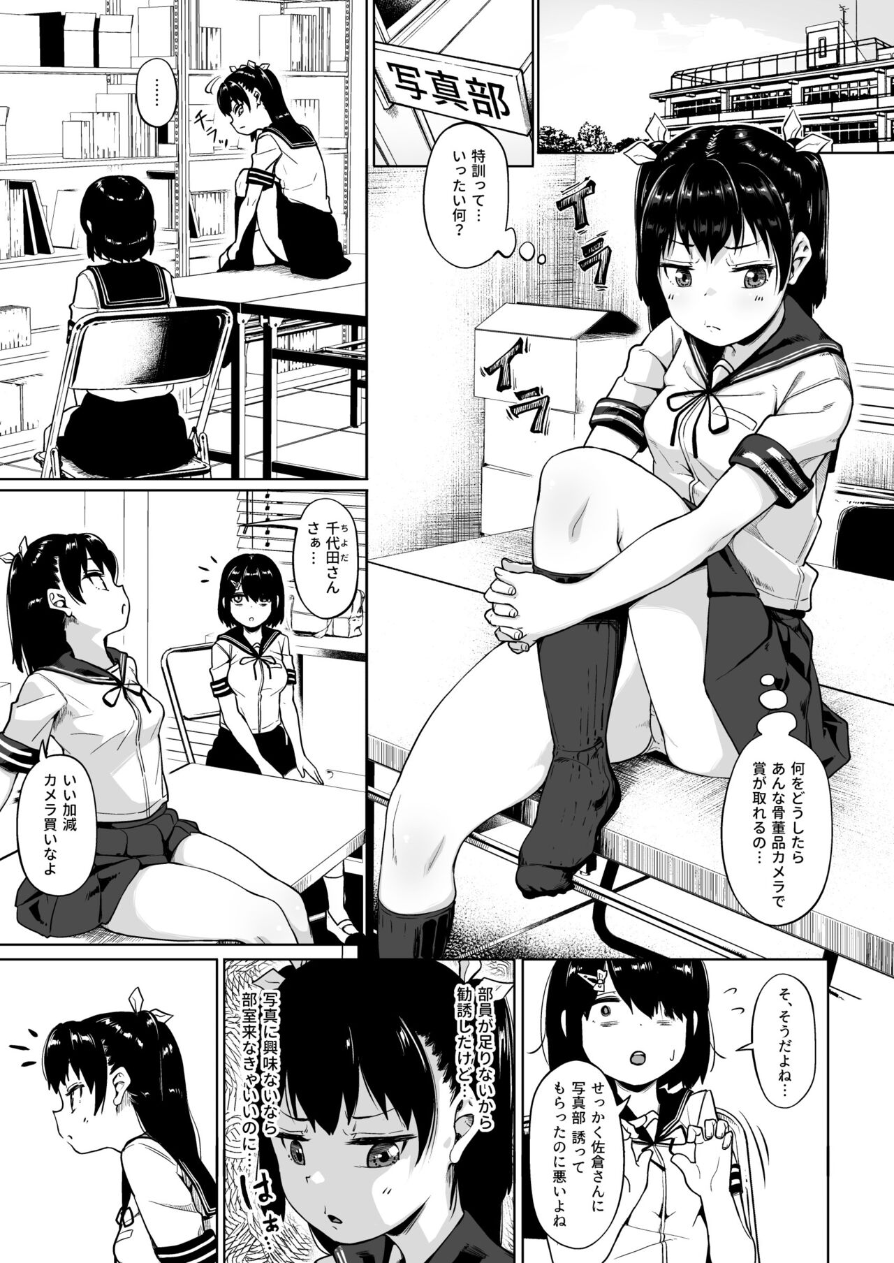 Joshi Shashin-bu to Oji-san Shidouin 2 page 4 full