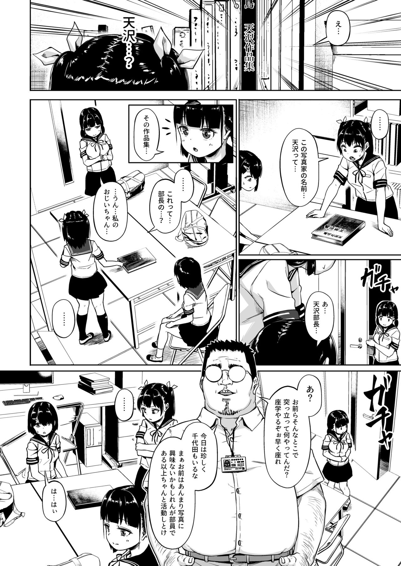 Joshi Shashin-bu to Oji-san Shidouin 2 page 5 full