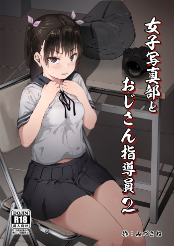 Joshi Shashin-bu to Oji-san Shidouin 2 cover