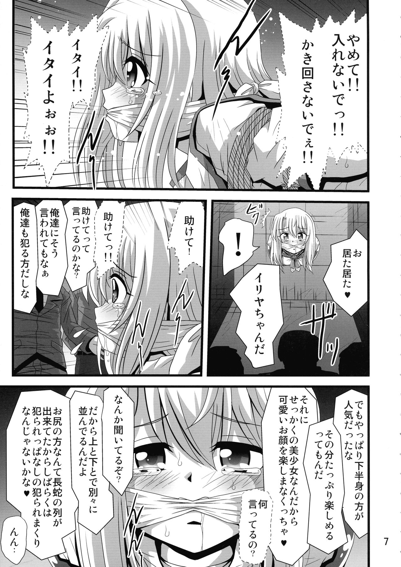 Wana ni Ochita Eiyuu Shoukan 9 page 7 full