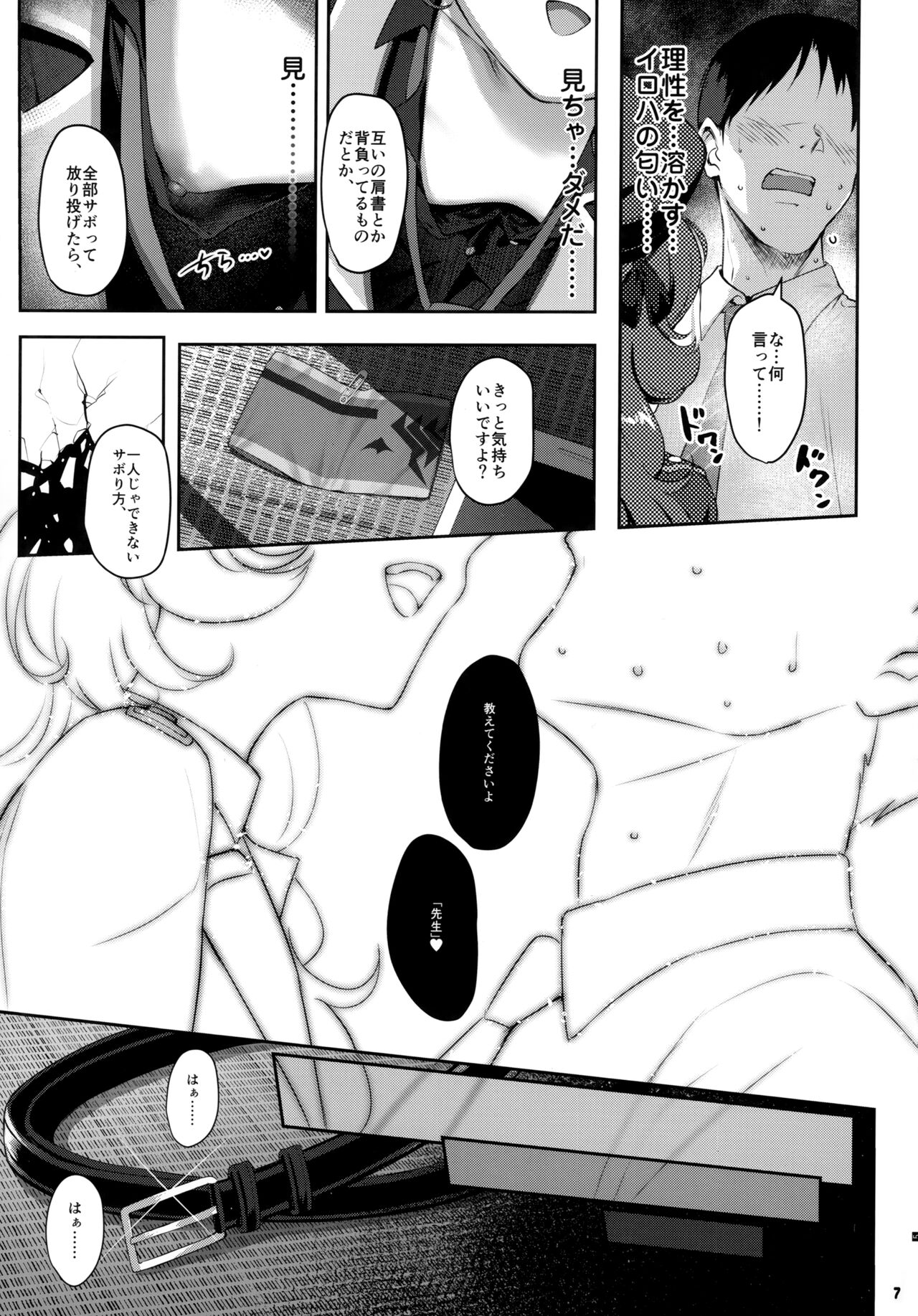 Iro ha yoku page 6 full