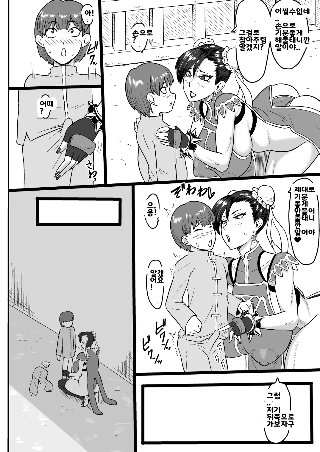 Deshi to no Uruwashiki Seishun | 제자와의 아름다운 정준 page 5 full