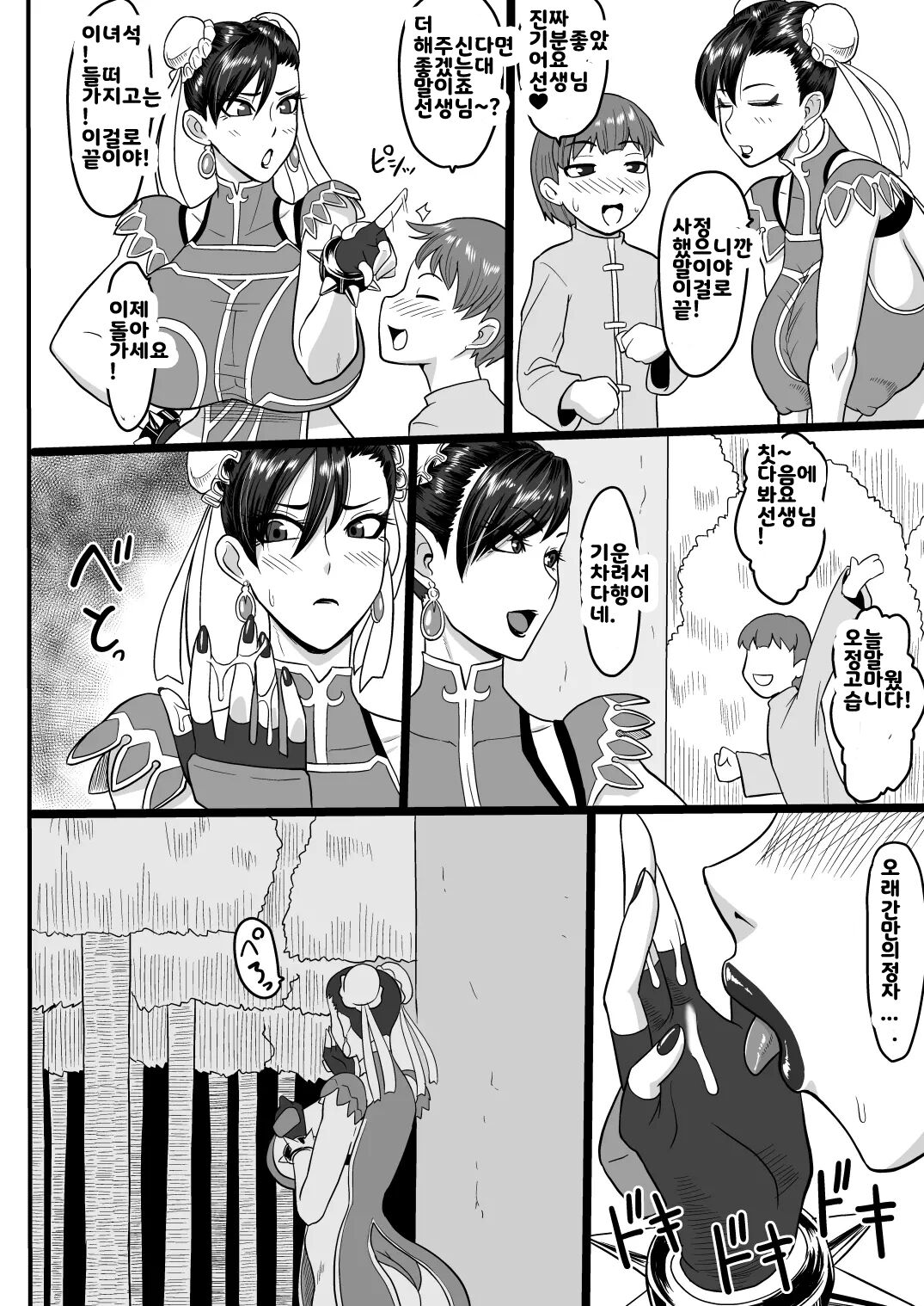Deshi to no Uruwashiki Seishun | 제자와의 아름다운 정준 page 9 full