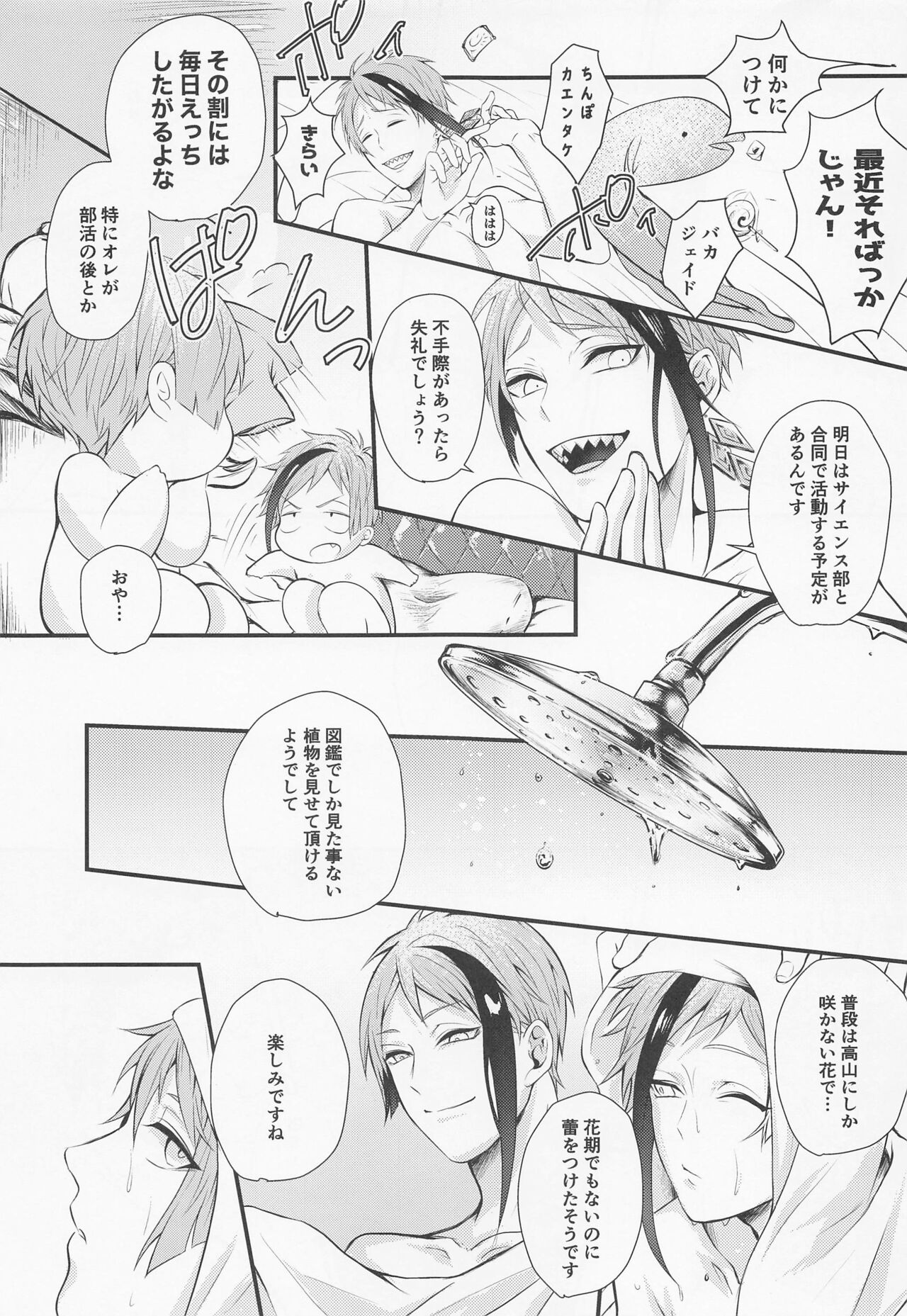 Yo are mine page 6 full