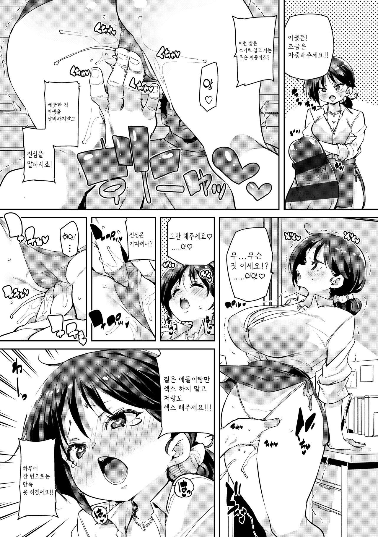 よく学び。よくパコる page 9 full