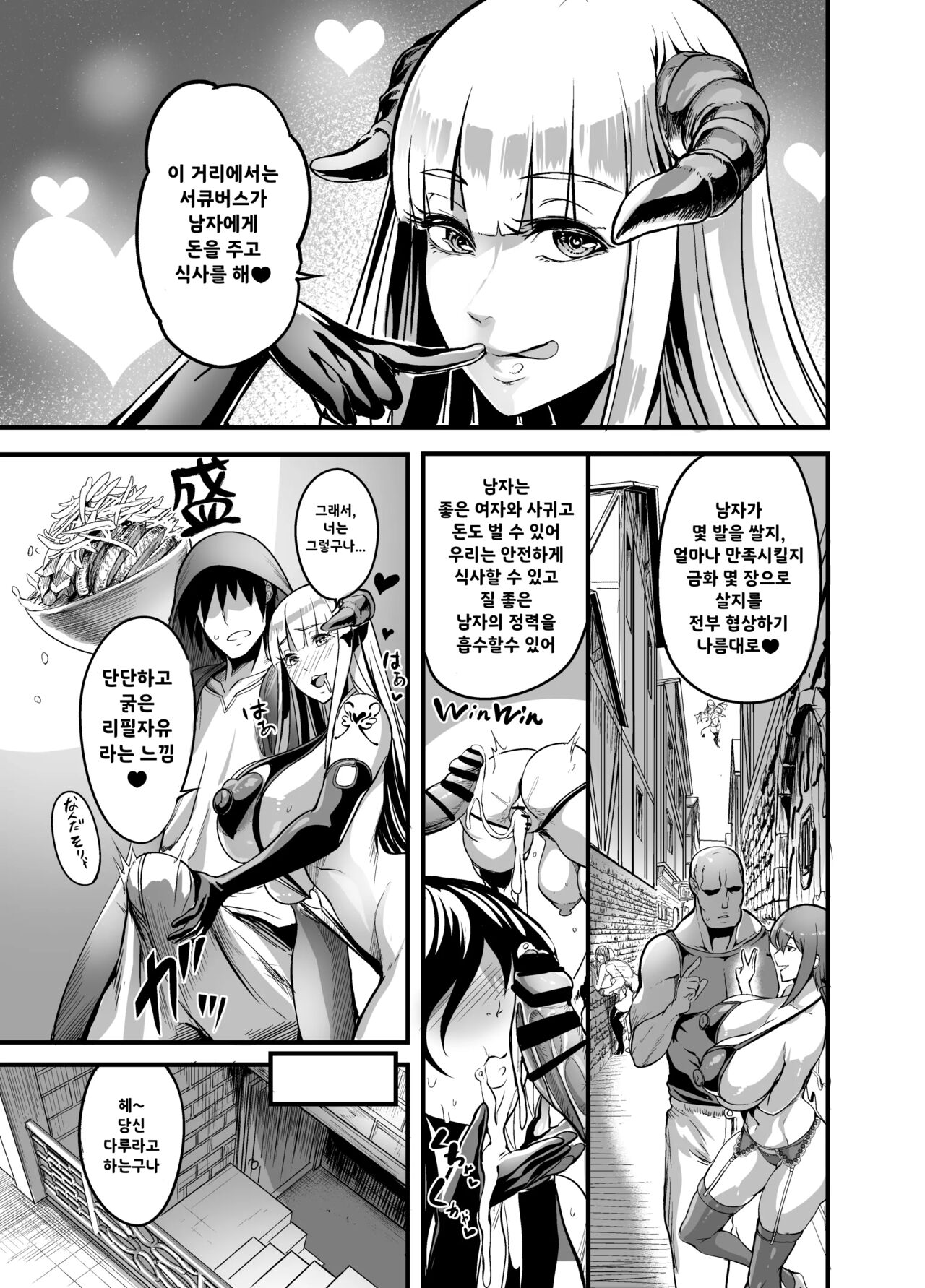 Youkoso Succubus Machi e! | 어서오세요 서큐버스 거리에! page 8 full
