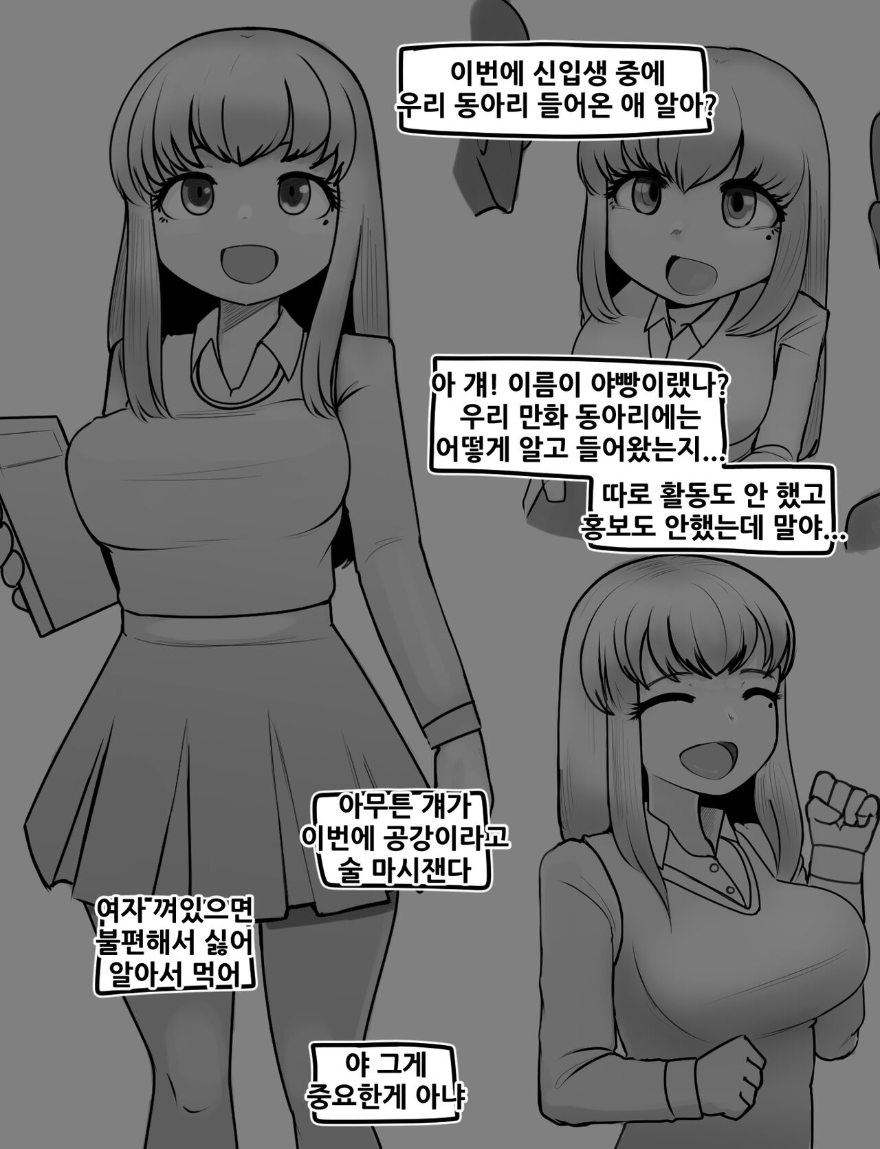 College student Yabbang2 page 3 full