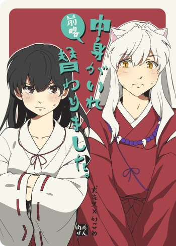 Zenryaku Nakami ga Irekawarimashita cover