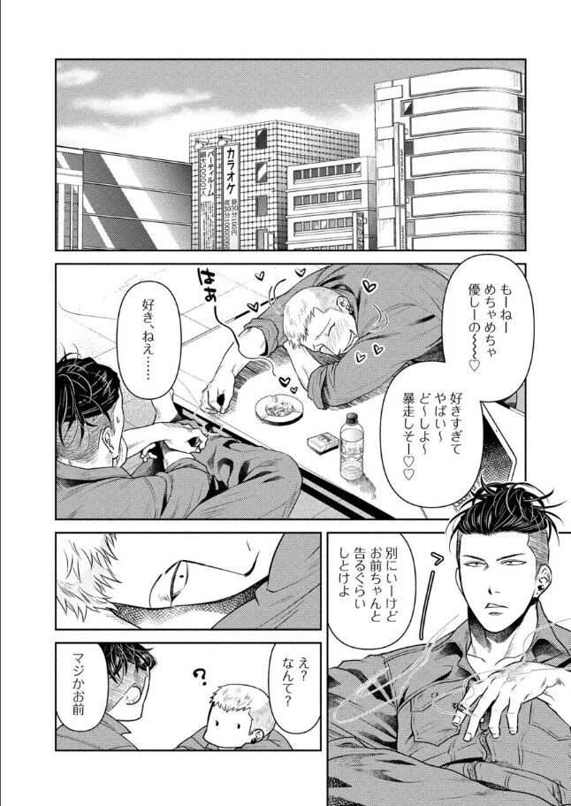 Oji-san Love Hame Wagon | 大叔恋爱情色旅行车 page 3 full