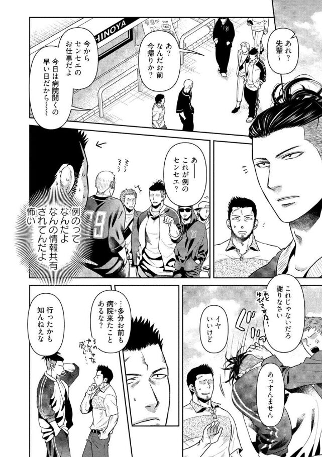 Oji-san Love Hame Wagon | 大叔恋爱情色旅行车 page 7 full