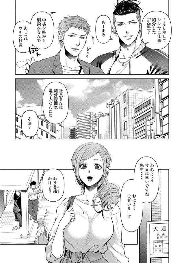 Oji-san Love Hame Wagon | 大叔恋爱情色旅行车 page 8 full