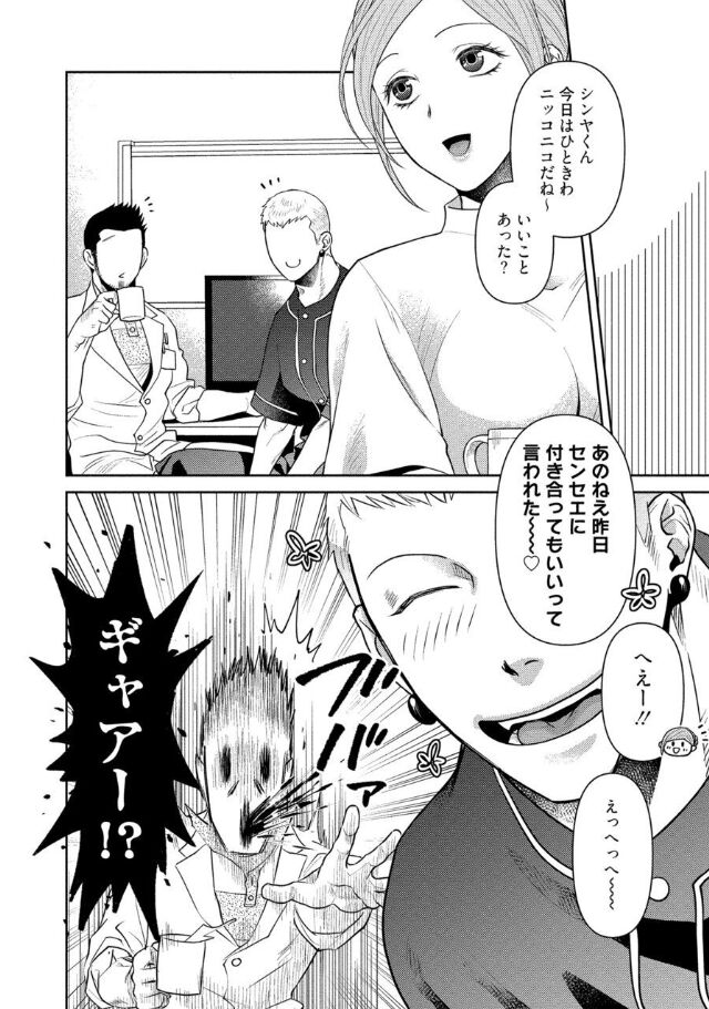 Oji-san Love Hame Wagon | 大叔恋爱情色旅行车 page 9 full