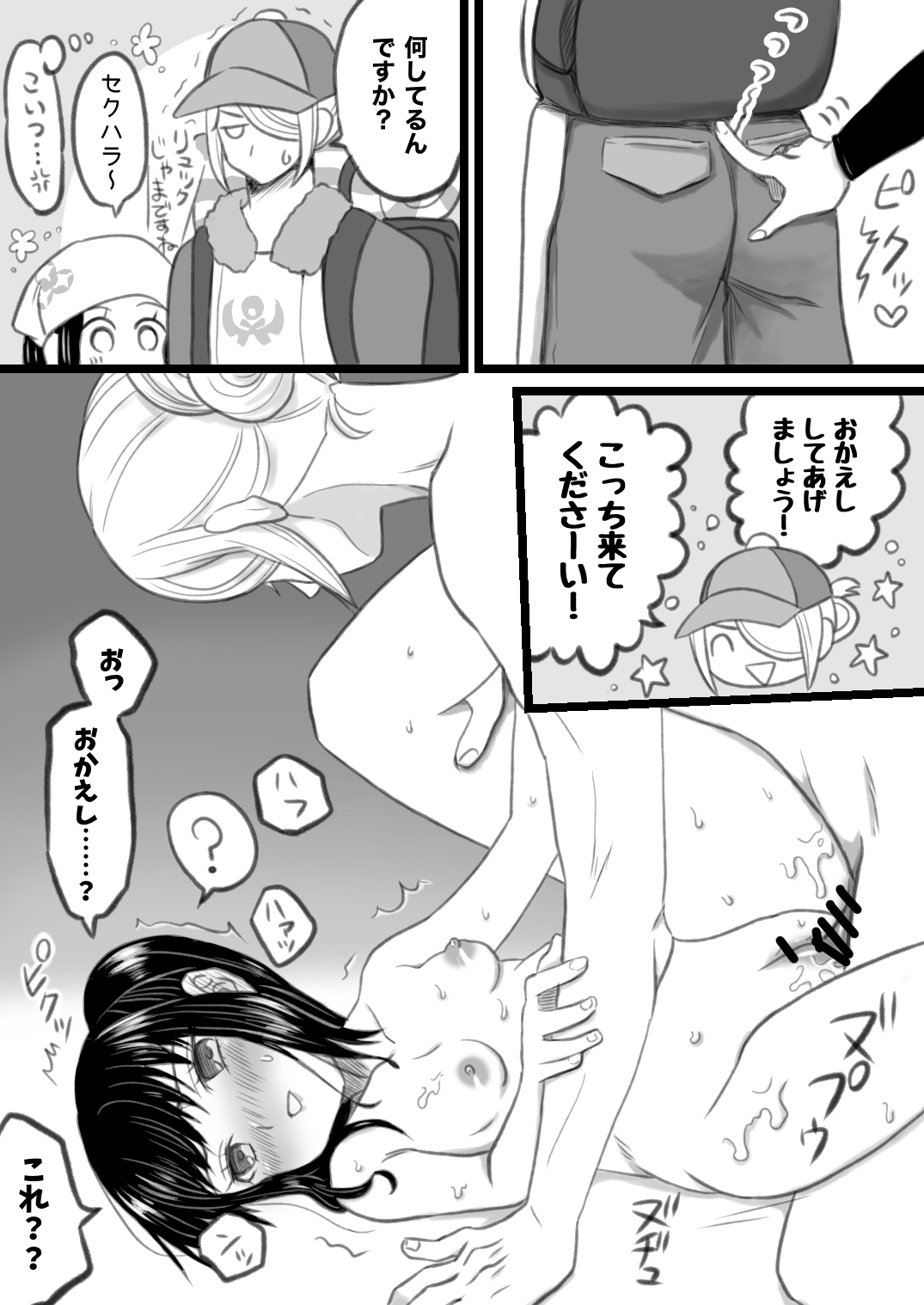 Volo x Shou R-18 Manga page 2 full