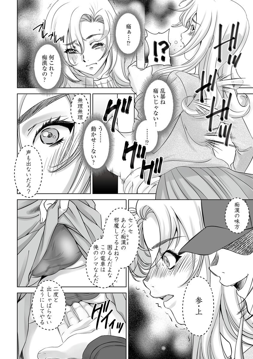 Netorare Hitotsuma Mesu Hame page 6 full