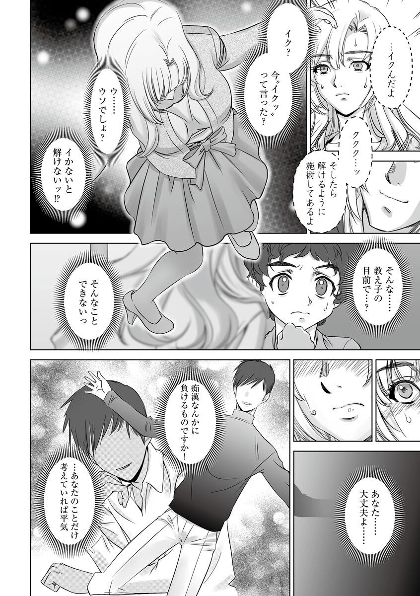 Netorare Hitotsuma Mesu Hame page 8 full