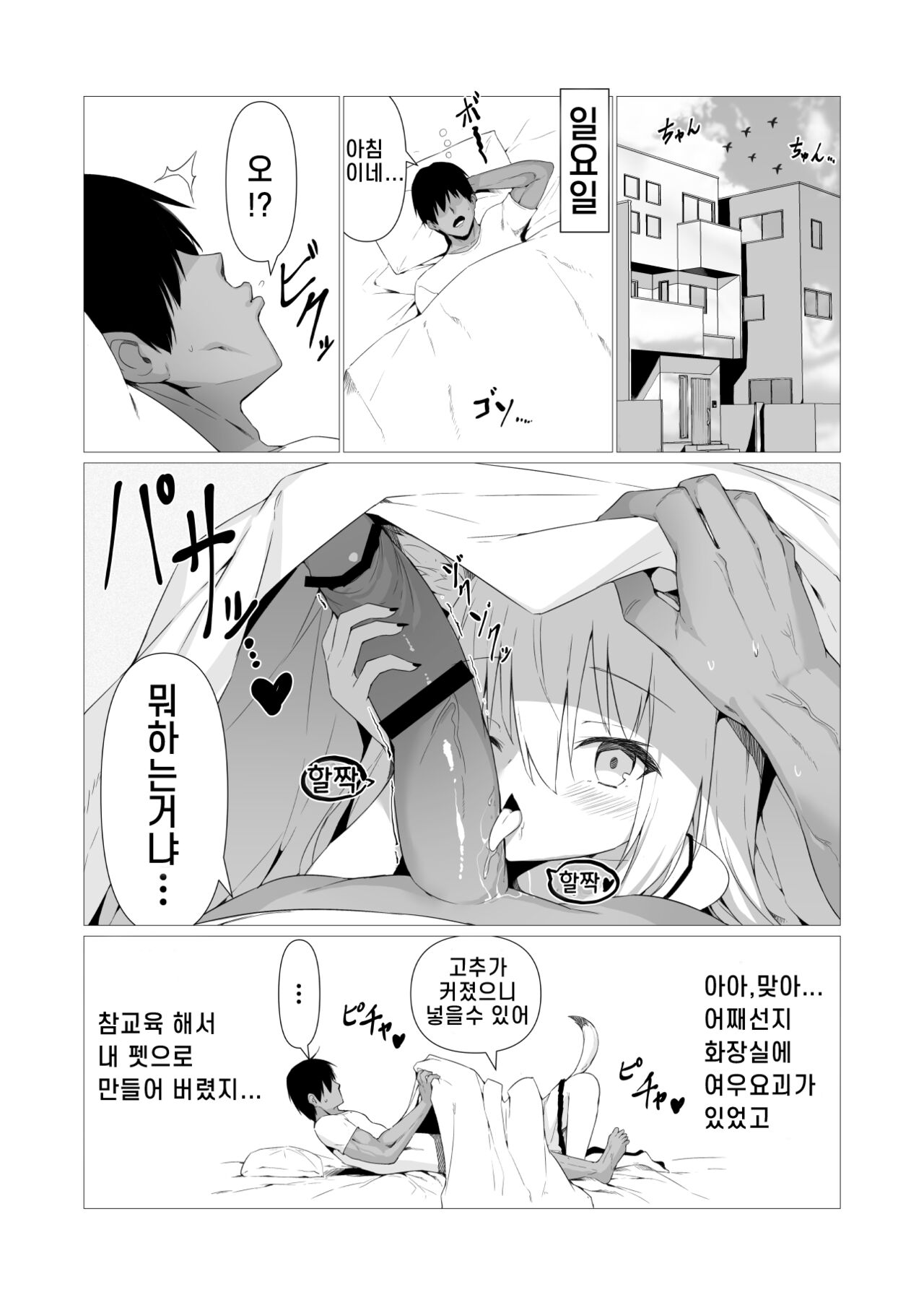 Hito ni Mienai Youkai nara Nani shite mo Gouhou!? 2  | 사람에게 보이지 않는 요괴라면 뭘 해도 합법!? 2 page 3 full