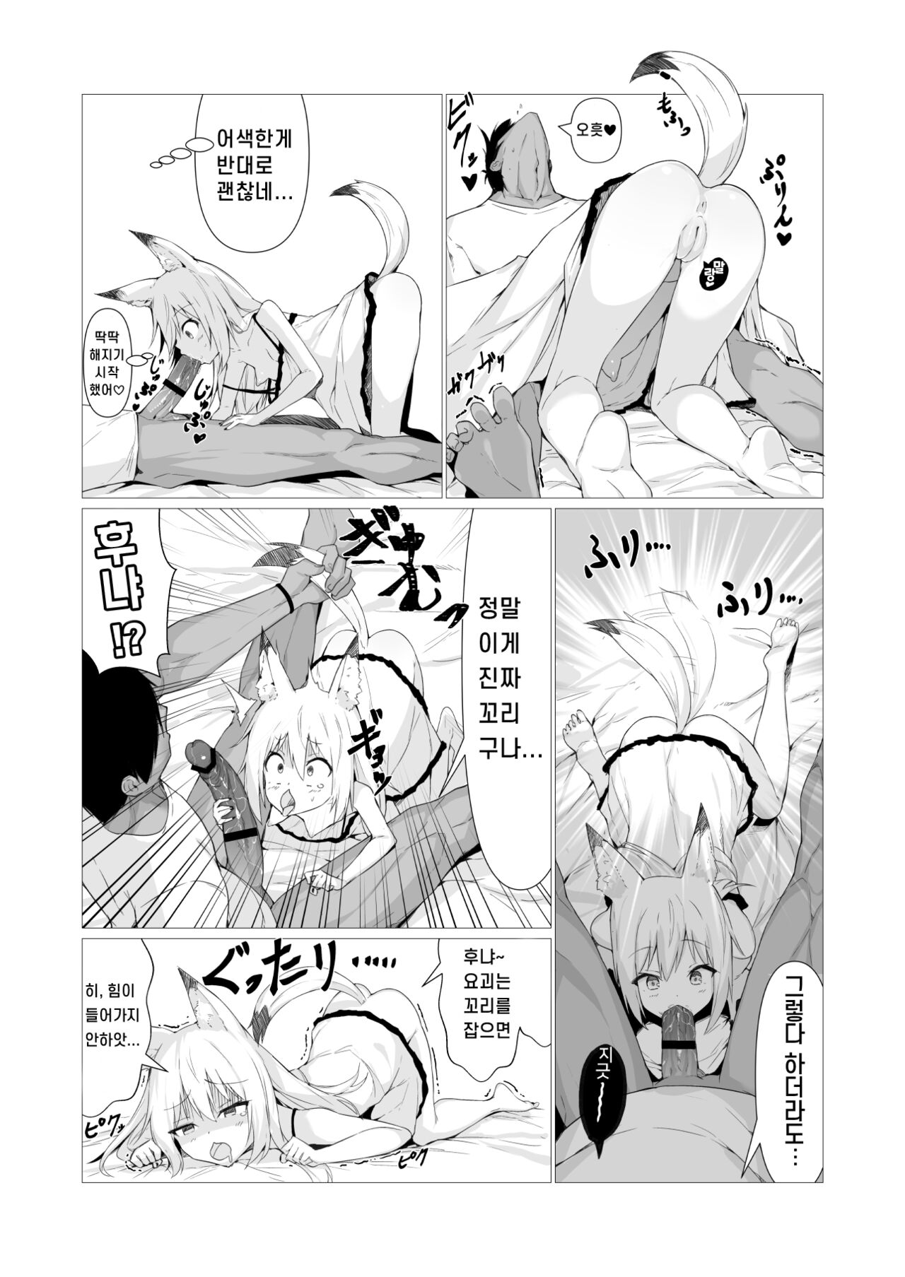 Hito ni Mienai Youkai nara Nani shite mo Gouhou!? 2  | 사람에게 보이지 않는 요괴라면 뭘 해도 합법!? 2 page 4 full