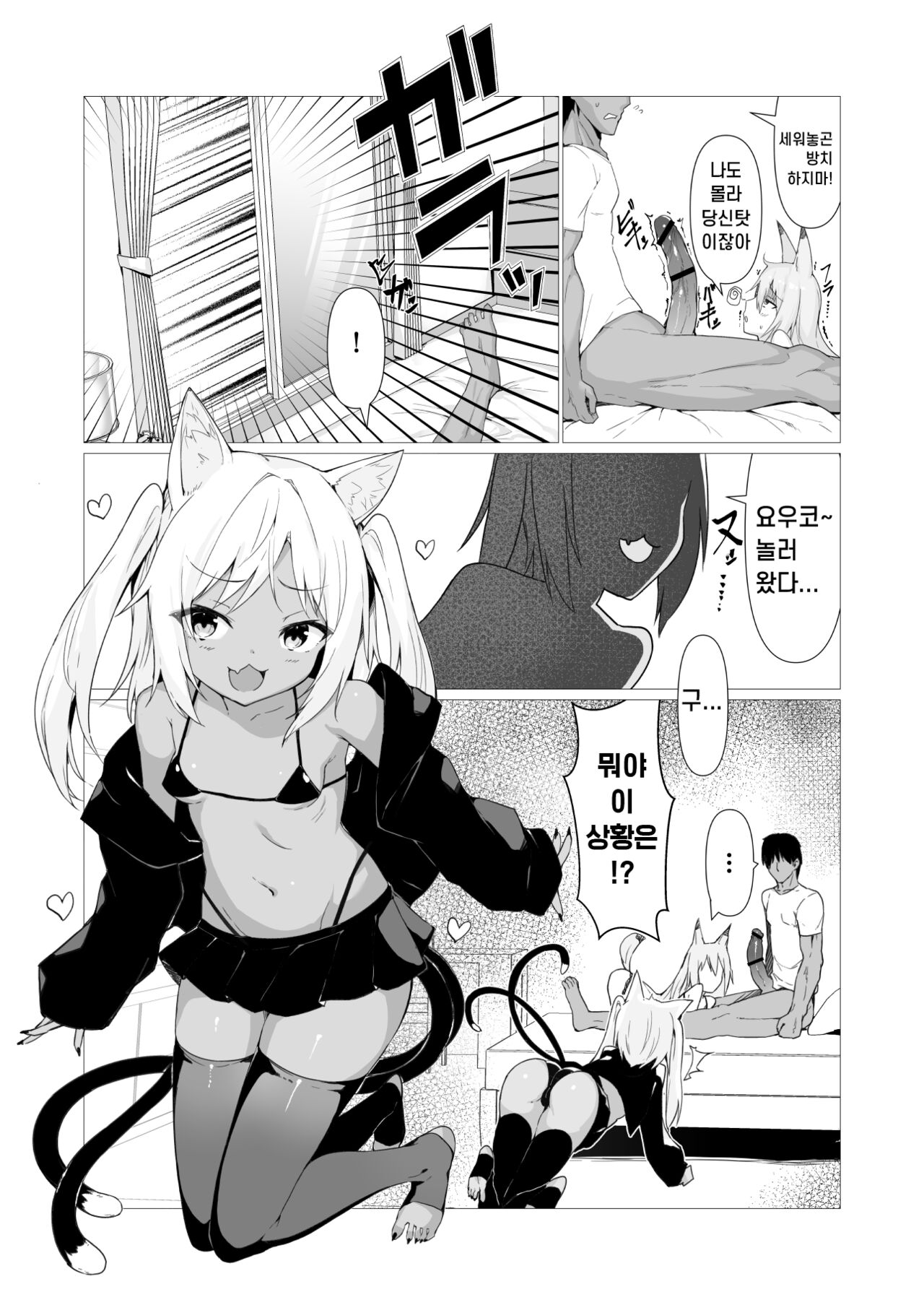 Hito ni Mienai Youkai nara Nani shite mo Gouhou!? 2  | 사람에게 보이지 않는 요괴라면 뭘 해도 합법!? 2 page 5 full